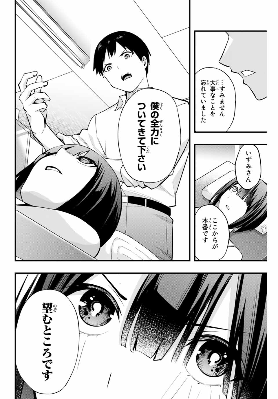 さわらないで小手指くん Chap 8 - Next Chap 9