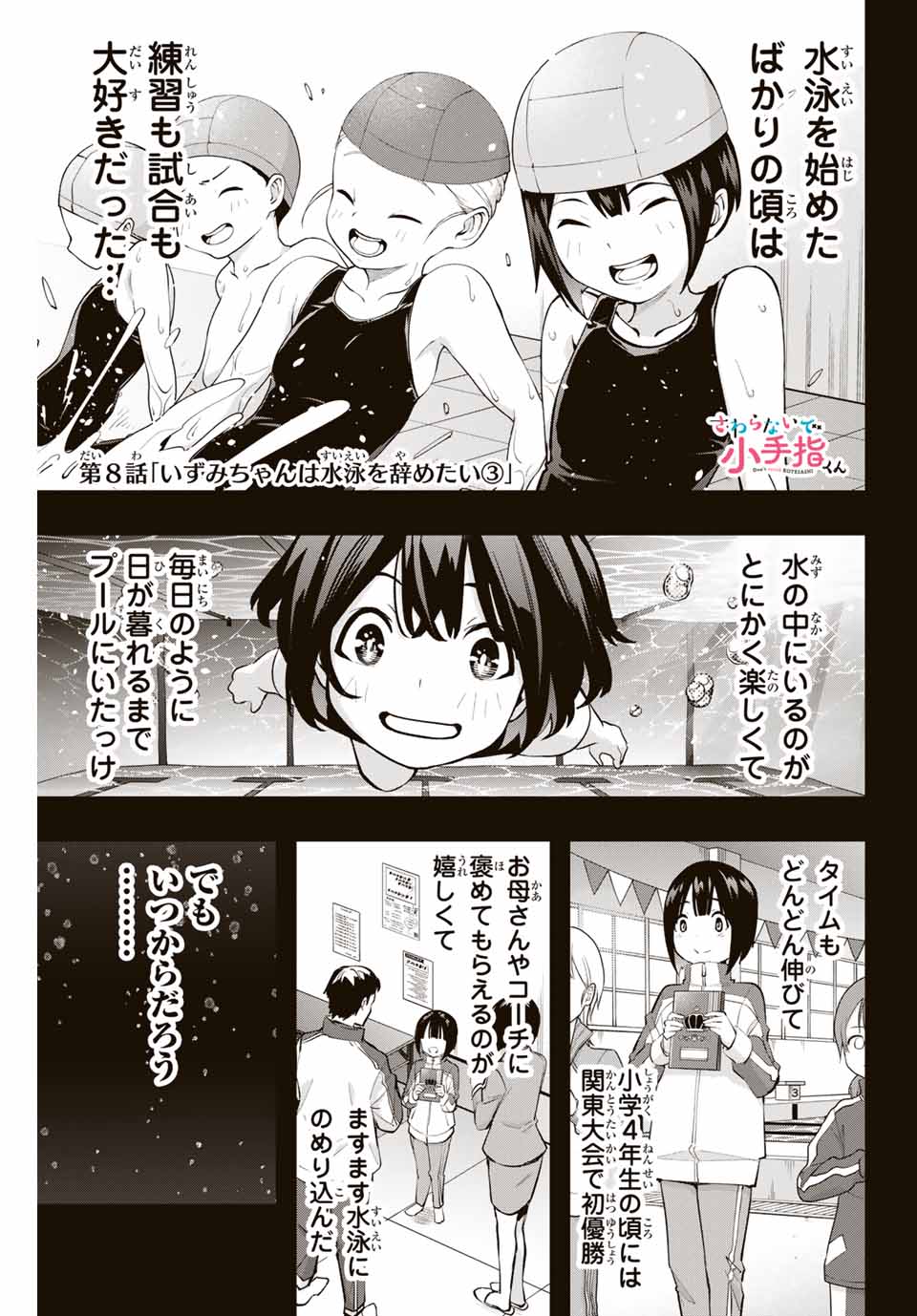 さわらないで小手指くん Chap 8 - Next Chap 9