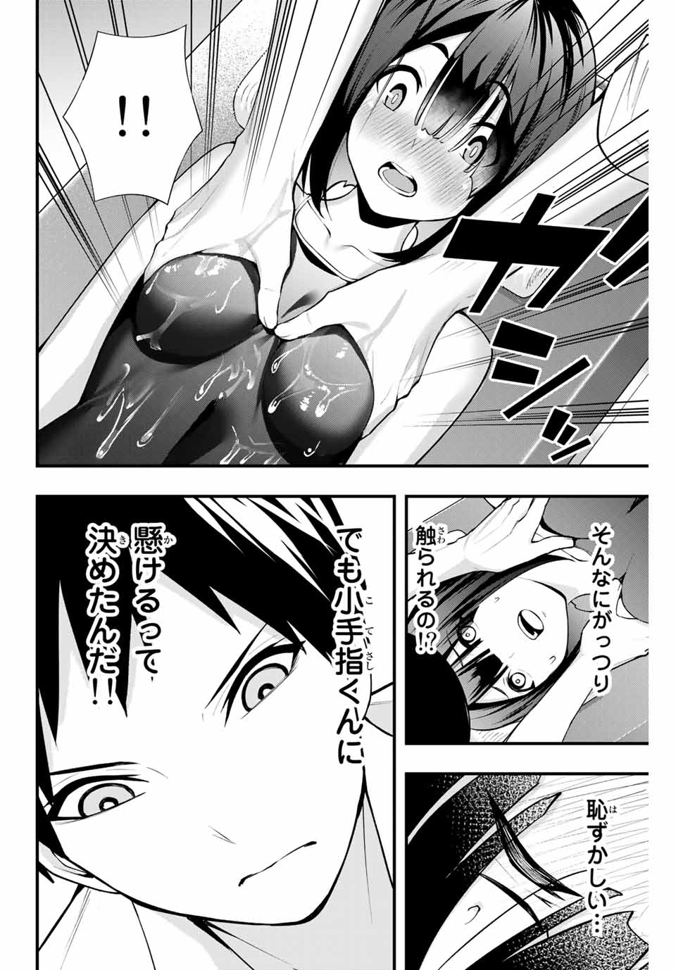 さわらないで小手指くん Chap 8 - Next Chap 9