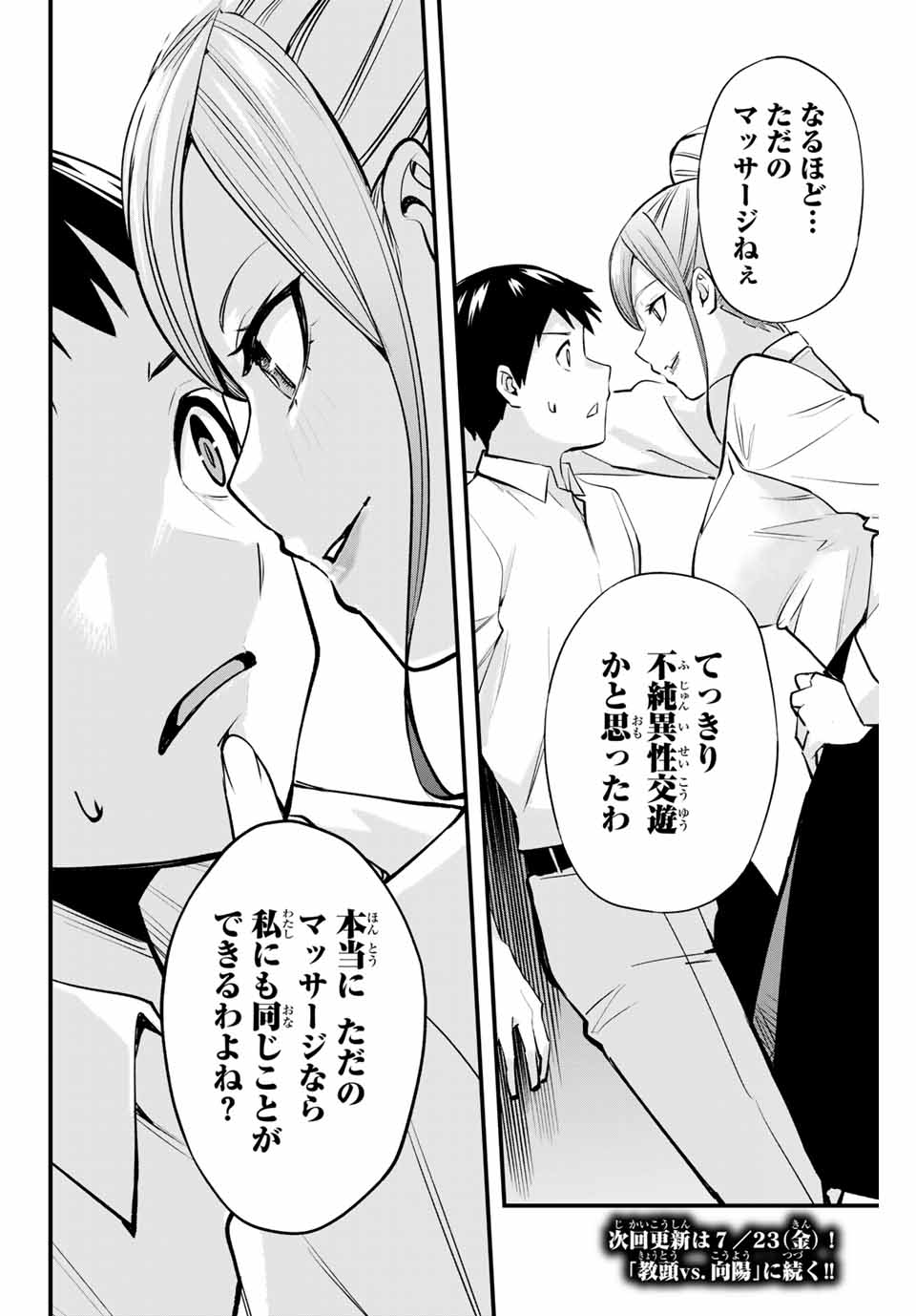 さわらないで小手指くん Chap 8 - Next Chap 9