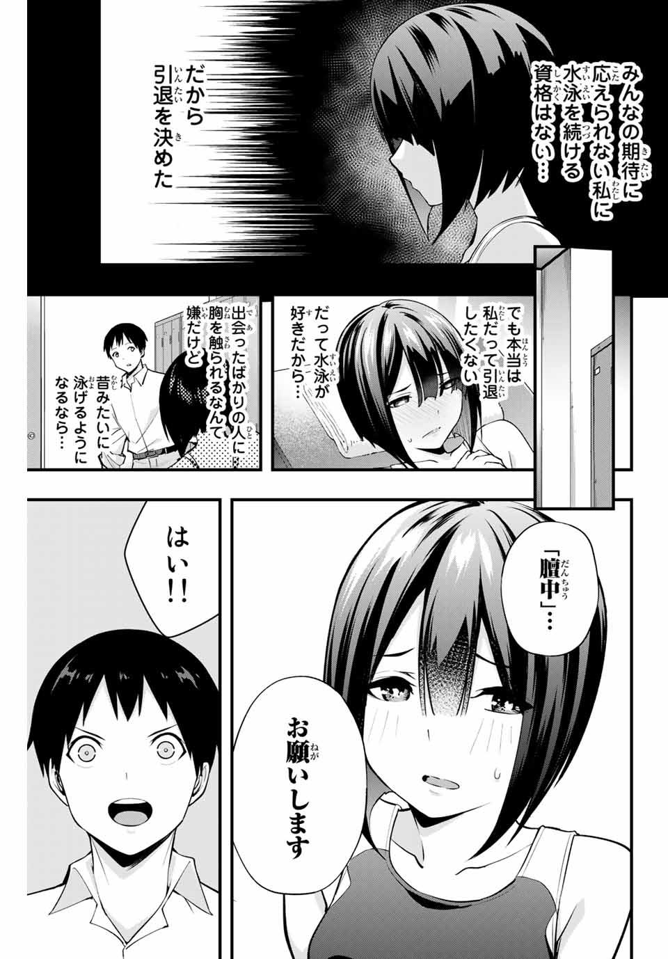 さわらないで小手指くん Chap 8 - Next Chap 9