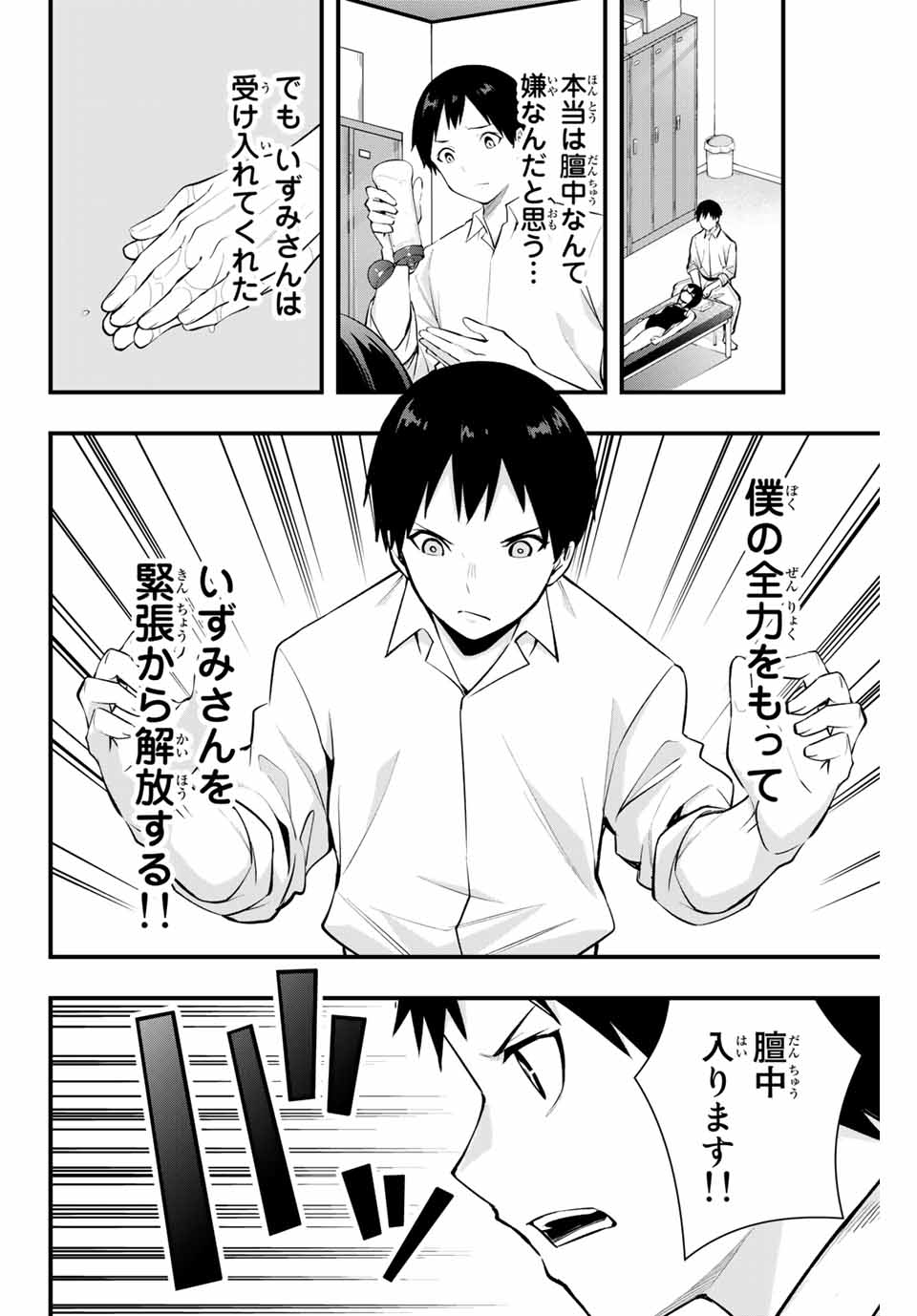さわらないで小手指くん Chap 8 - Next Chap 9