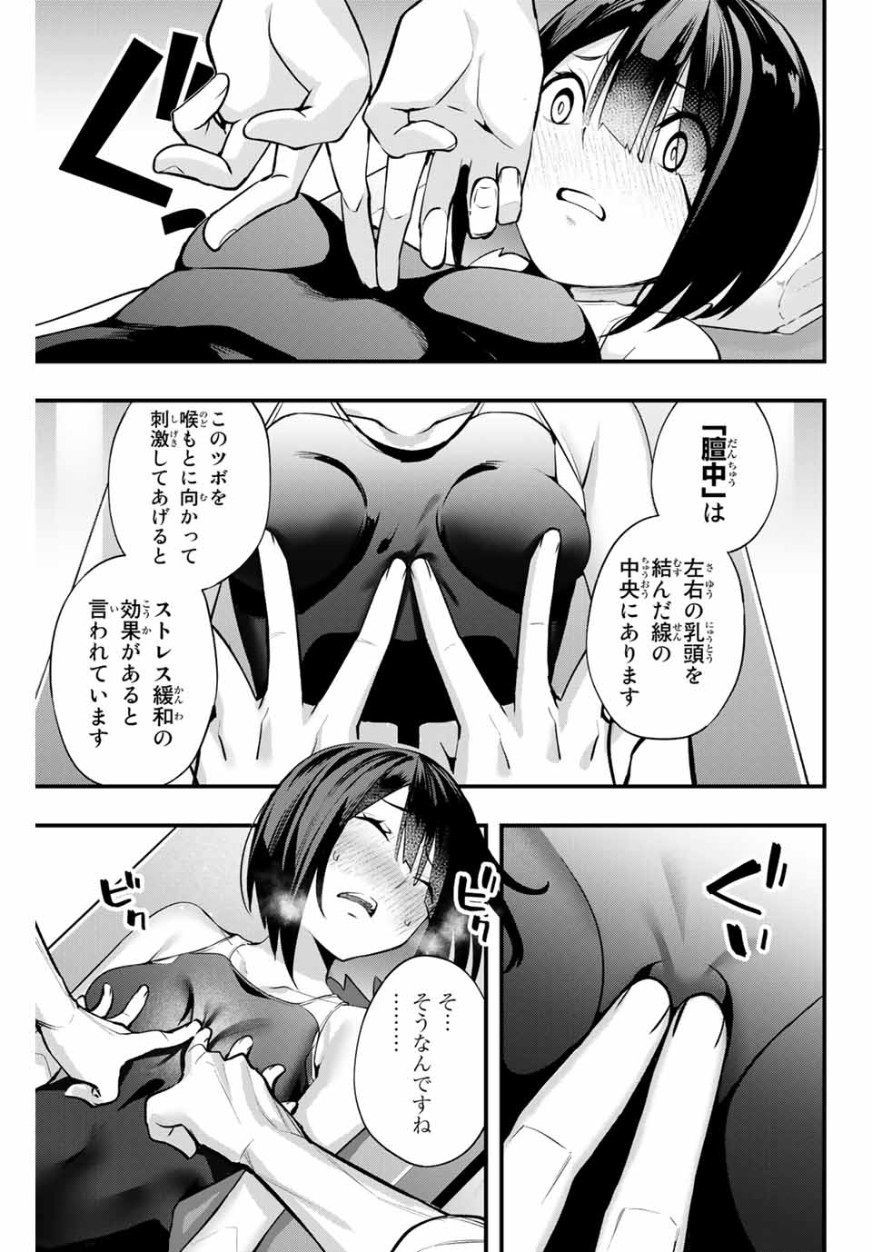 さわらないで小手指くん Chap 8 - Next Chap 9