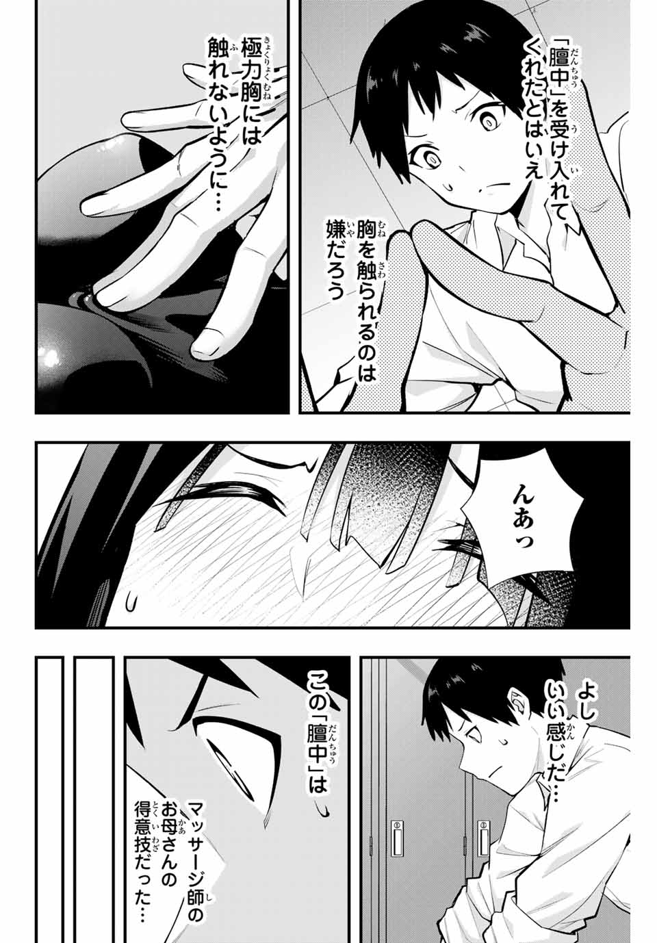 さわらないで小手指くん Chap 8 - Next Chap 9
