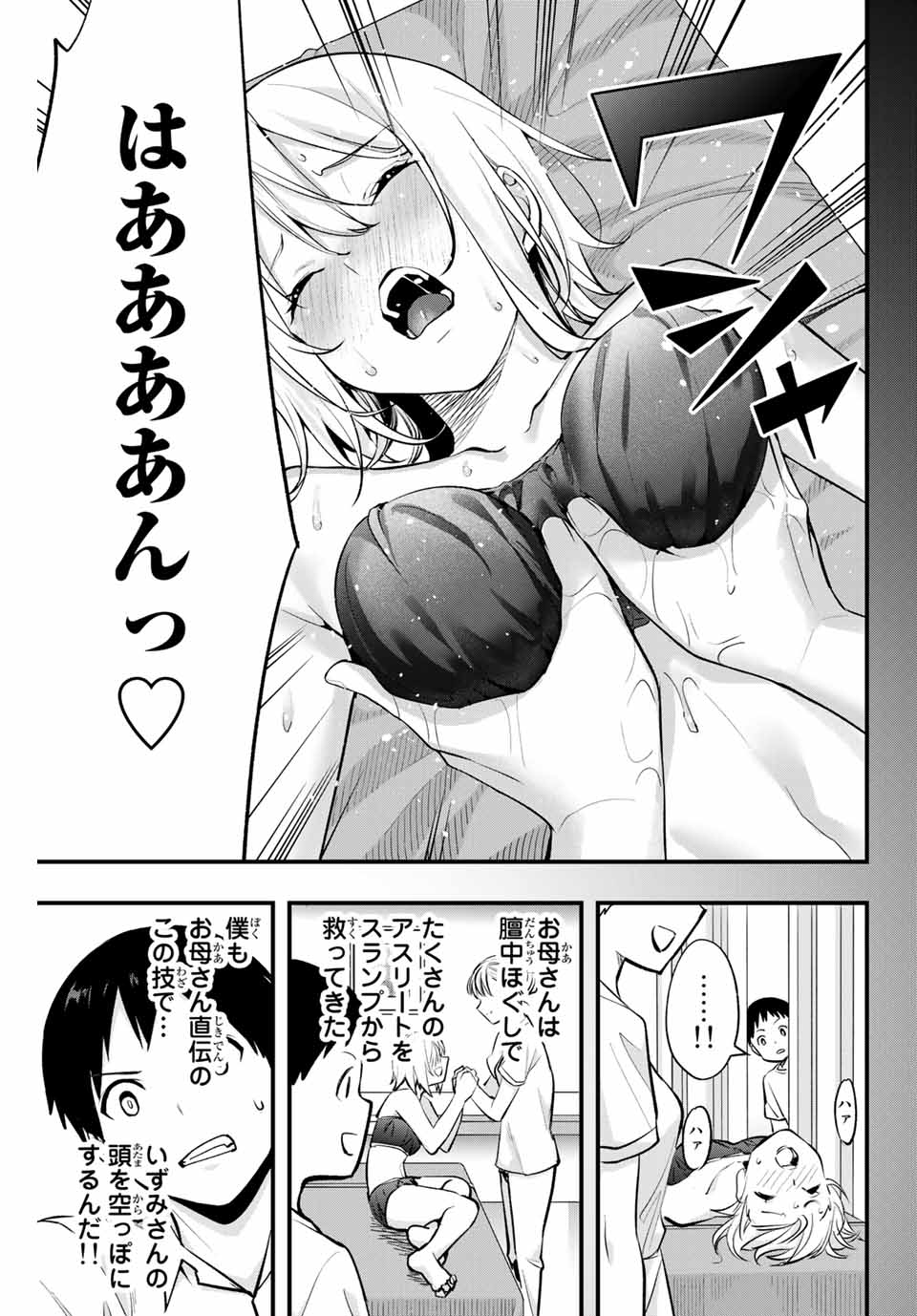 さわらないで小手指くん Chap 8 - Next Chap 9