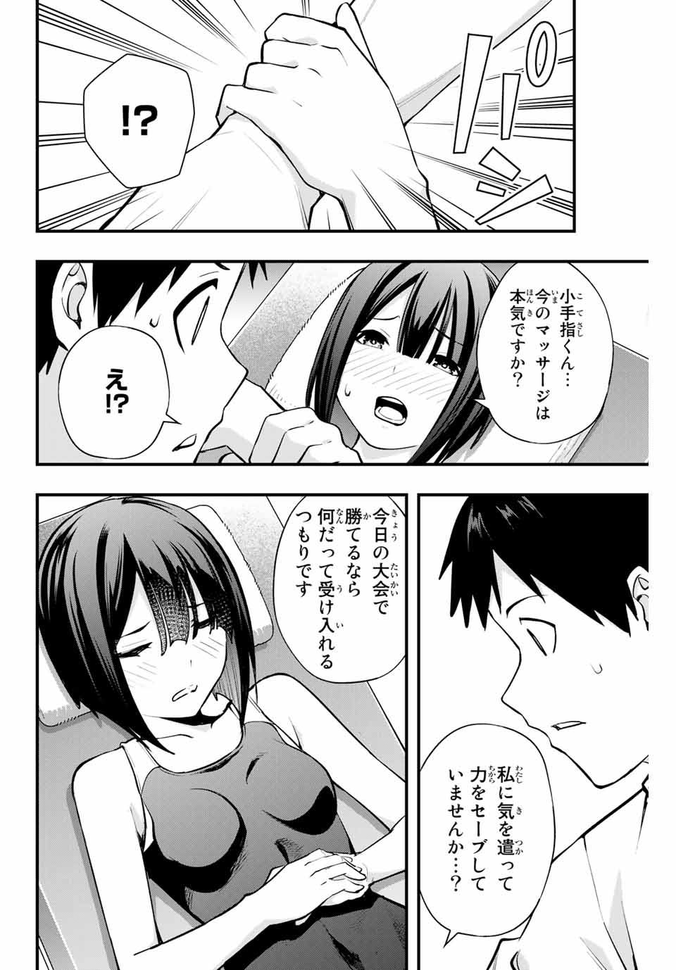 さわらないで小手指くん Chap 8 - Next Chap 9