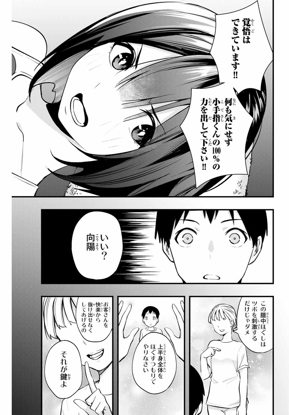 さわらないで小手指くん Chap 8 - Next Chap 9