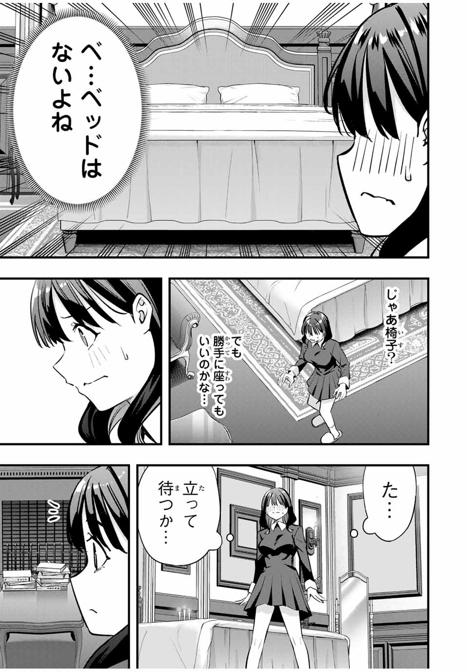 さわらないで小手指くん Chap 80 - Next Chap 81