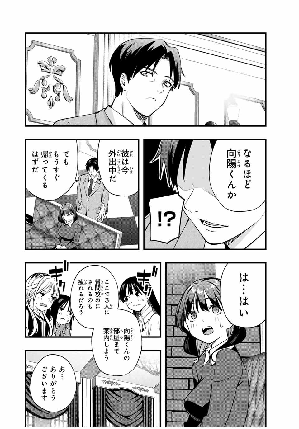 さわらないで小手指くん Chap 80 - Next Chap 81