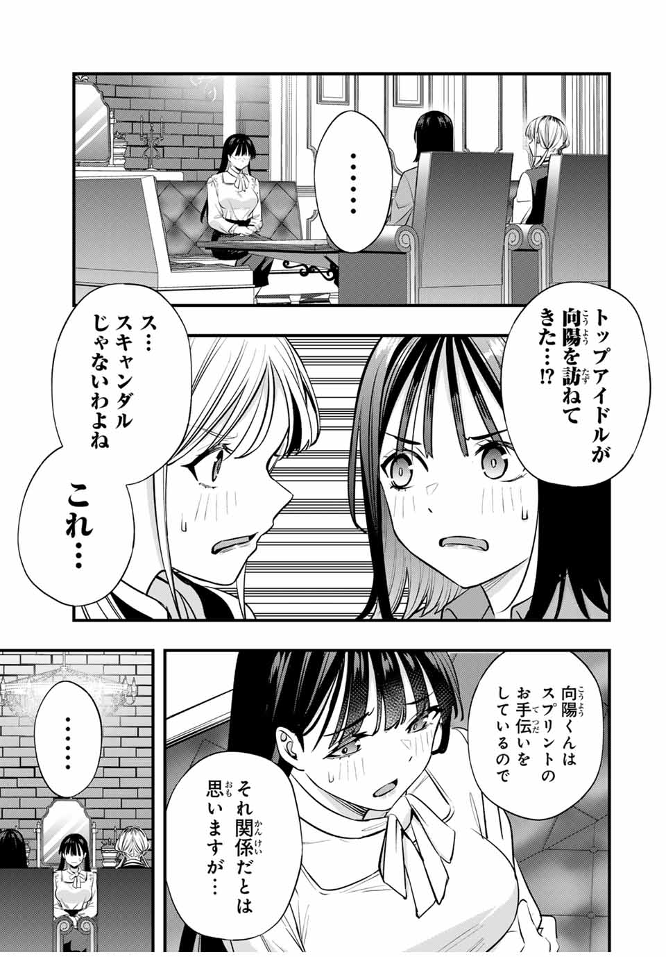 さわらないで小手指くん Chap 80 - Next Chap 81