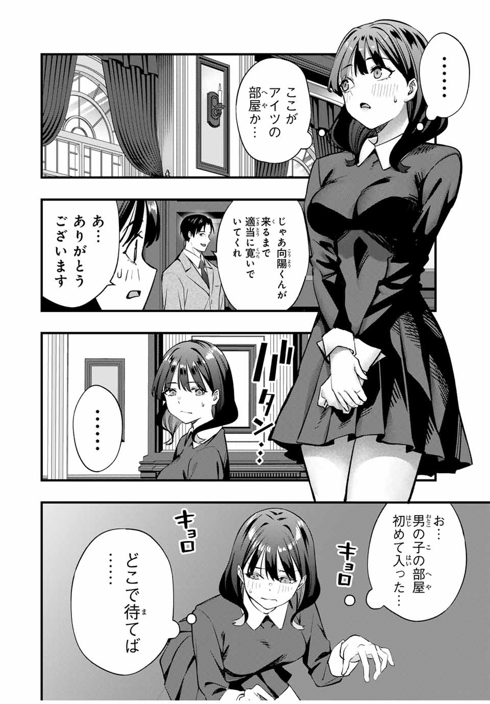 さわらないで小手指くん Chap 80 - Next Chap 81
