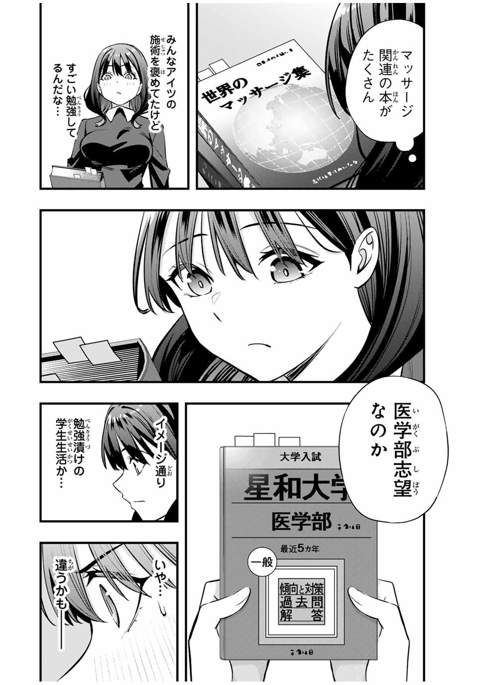 さわらないで小手指くん Chap 80 - Next Chap 81