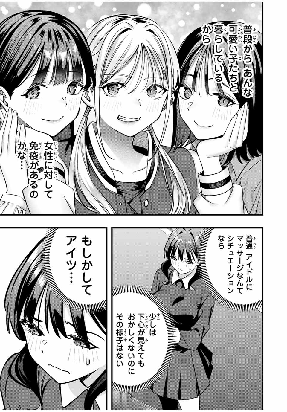 さわらないで小手指くん Chap 80 - Next Chap 81