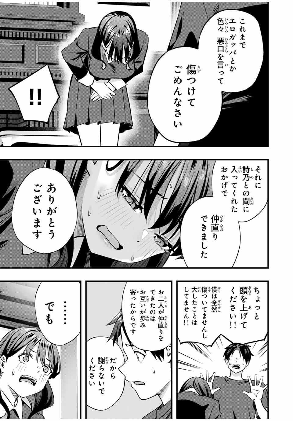 さわらないで小手指くん Chap 80 - Next Chap 81