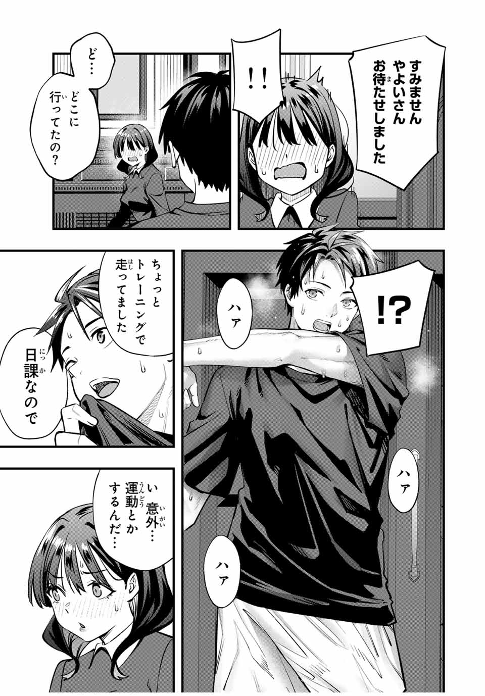 さわらないで小手指くん Chap 80 - Next Chap 81
