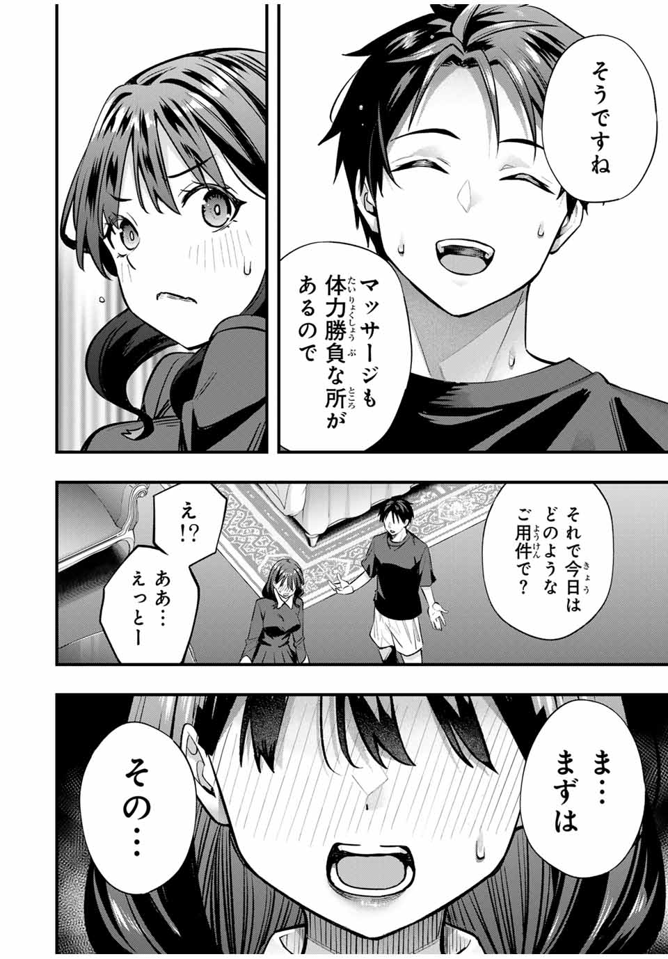 さわらないで小手指くん Chap 80 - Next Chap 81