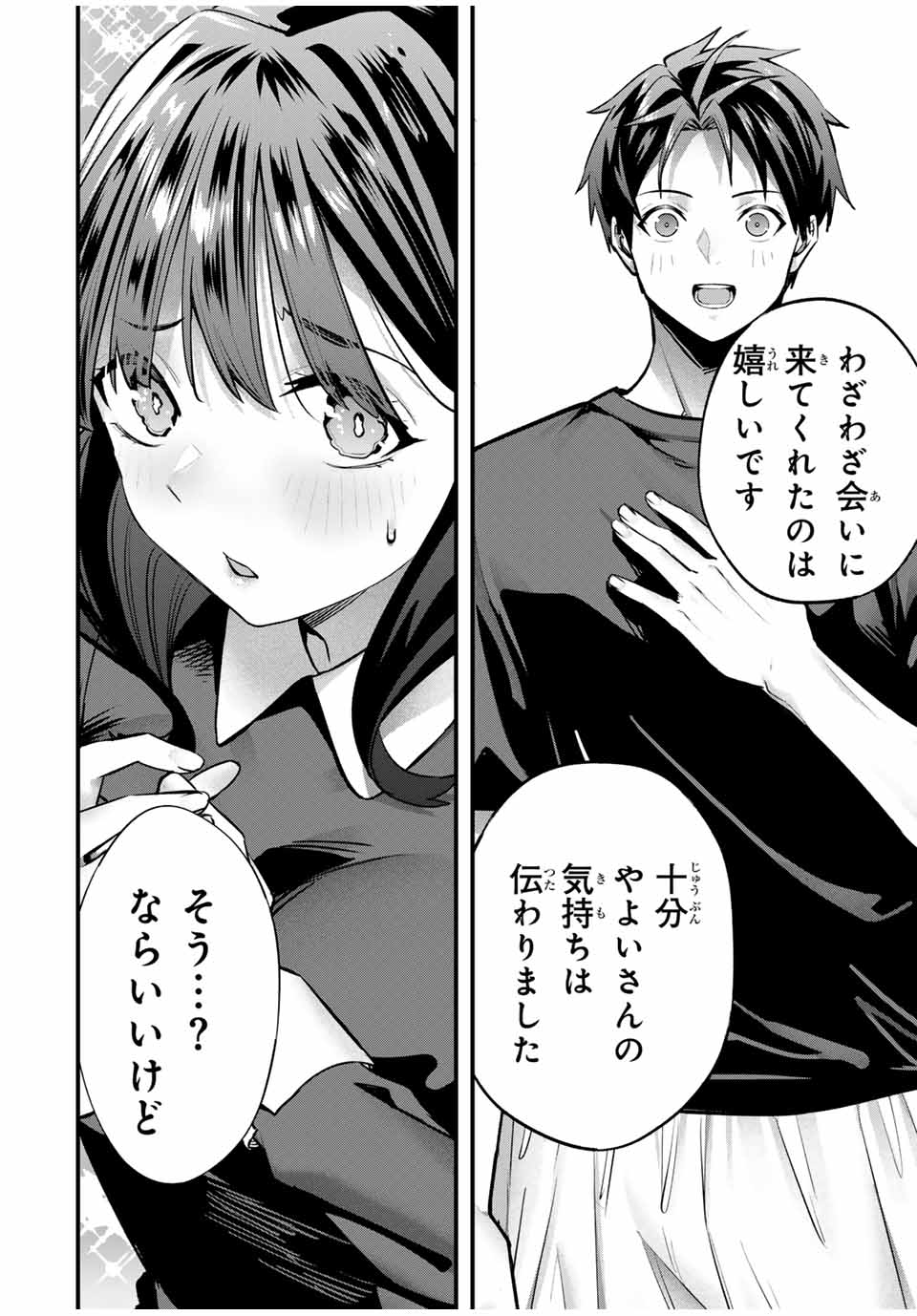 さわらないで小手指くん Chap 80 - Next Chap 81