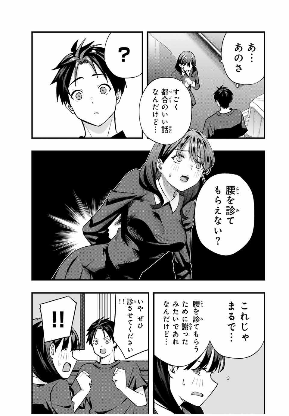 さわらないで小手指くん Chap 80 - Next Chap 81