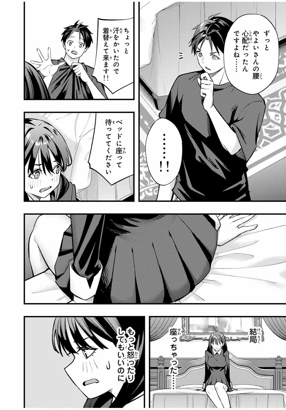 さわらないで小手指くん Chap 80 - Next Chap 81