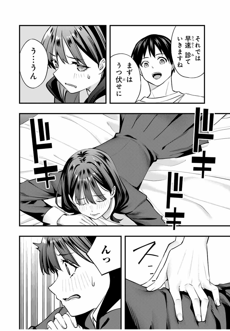 さわらないで小手指くん Chap 80 - Next Chap 81