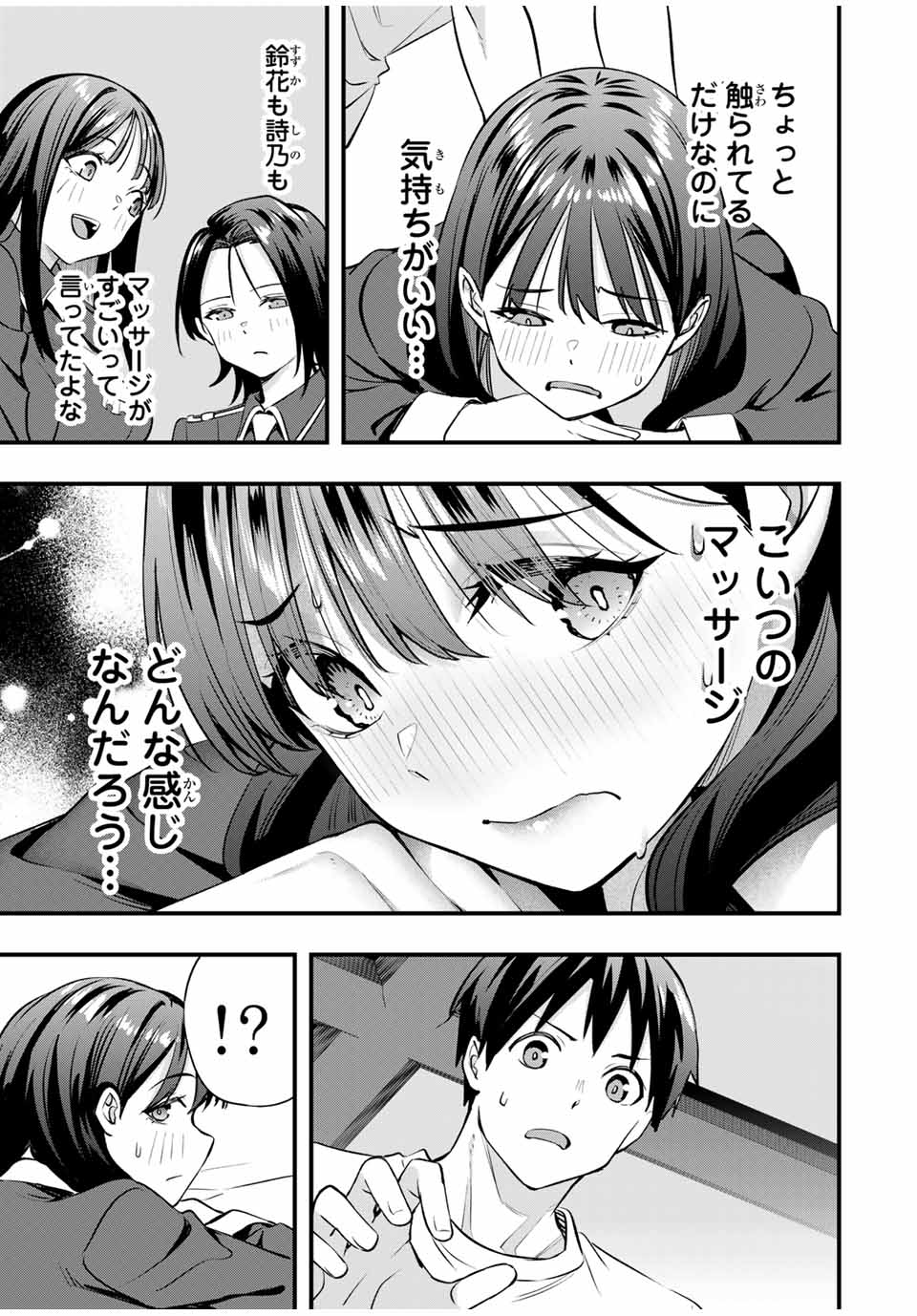 さわらないで小手指くん Chap 80 - Next Chap 81