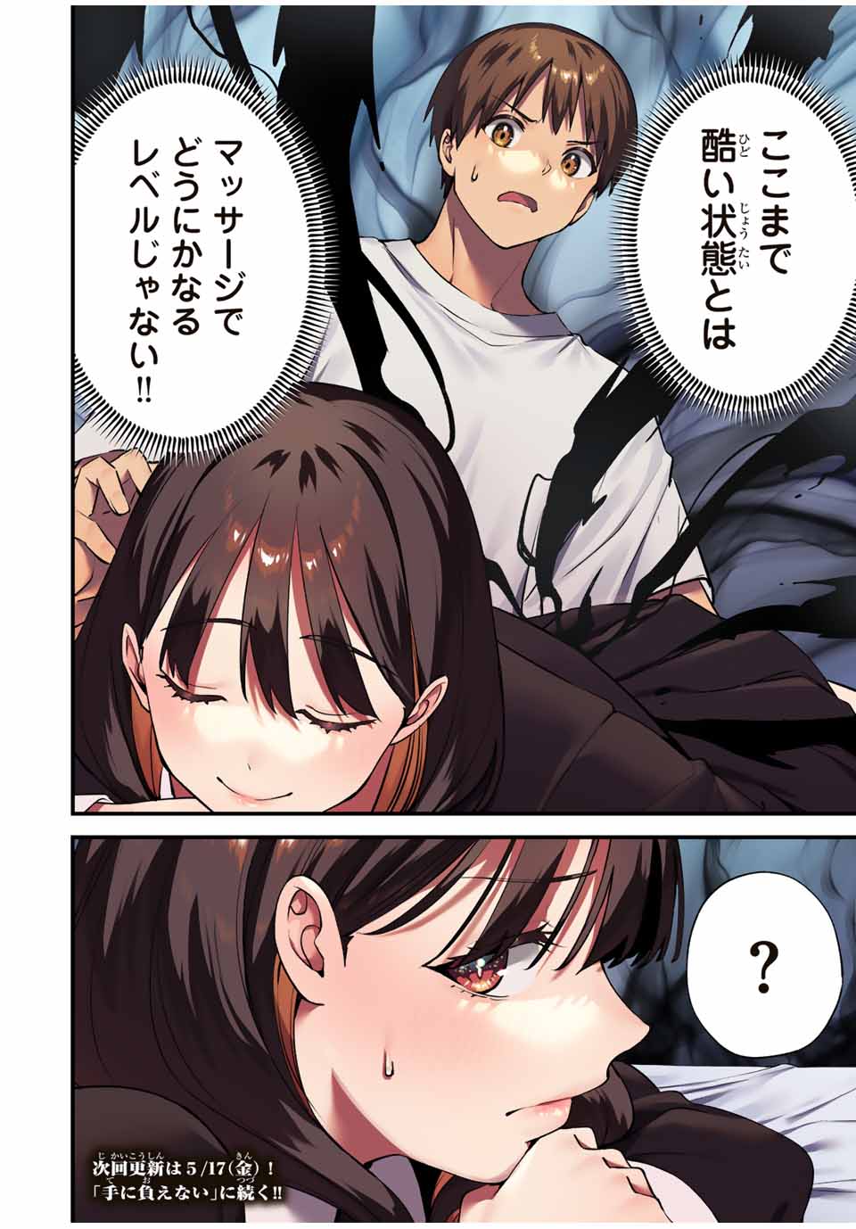 さわらないで小手指くん Chap 80 - Next Chap 81