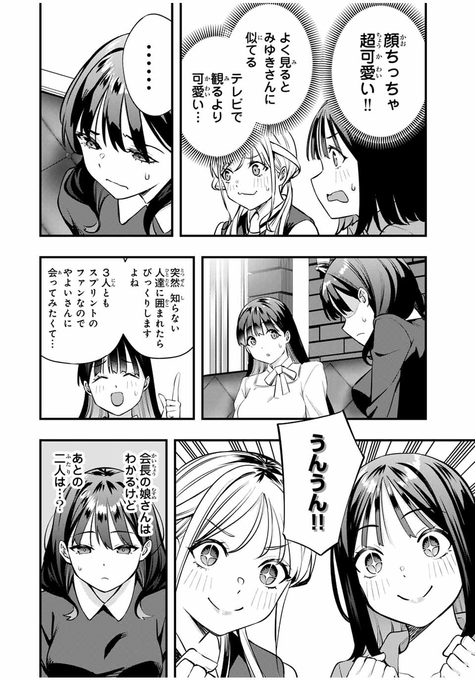 さわらないで小手指くん Chap 80 - Next Chap 81