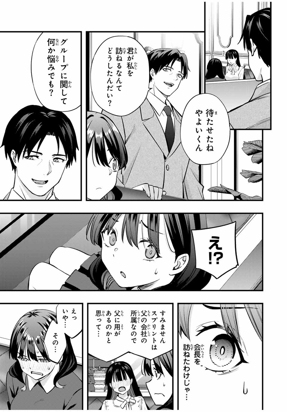 さわらないで小手指くん Chap 80 - Next Chap 81