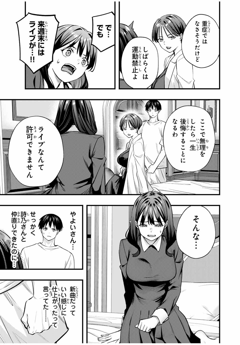 さわらないで小手指くん Chap 81 - Next Chap 82