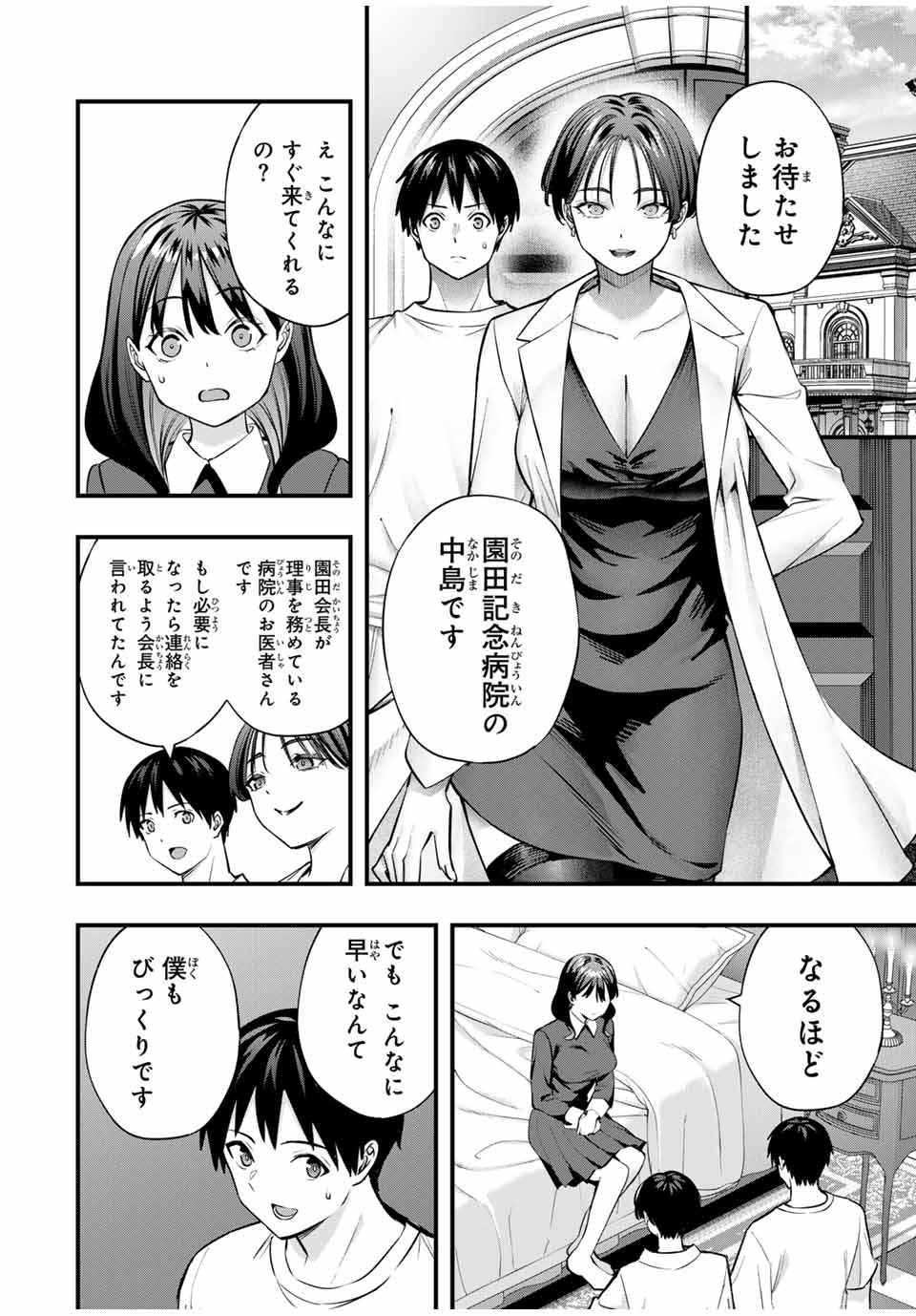 さわらないで小手指くん Chap 81 - Next Chap 82