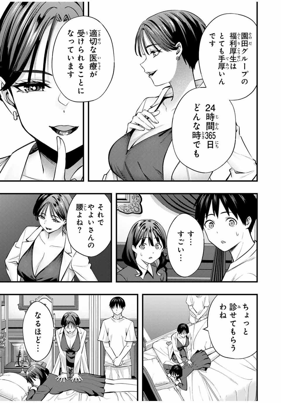さわらないで小手指くん Chap 81 - Next Chap 82