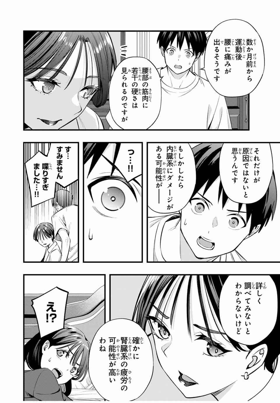 さわらないで小手指くん Chap 81 - Next Chap 82