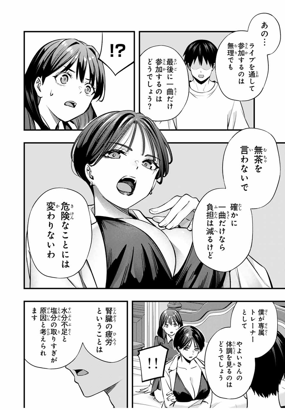 さわらないで小手指くん Chap 81 - Next Chap 82