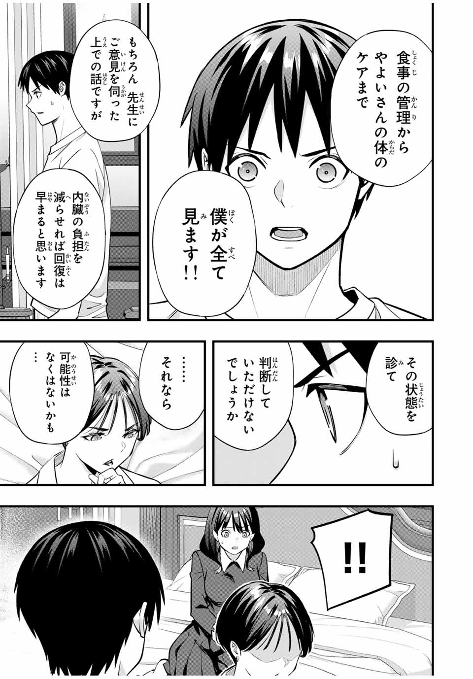 さわらないで小手指くん Chap 81 - Next Chap 82