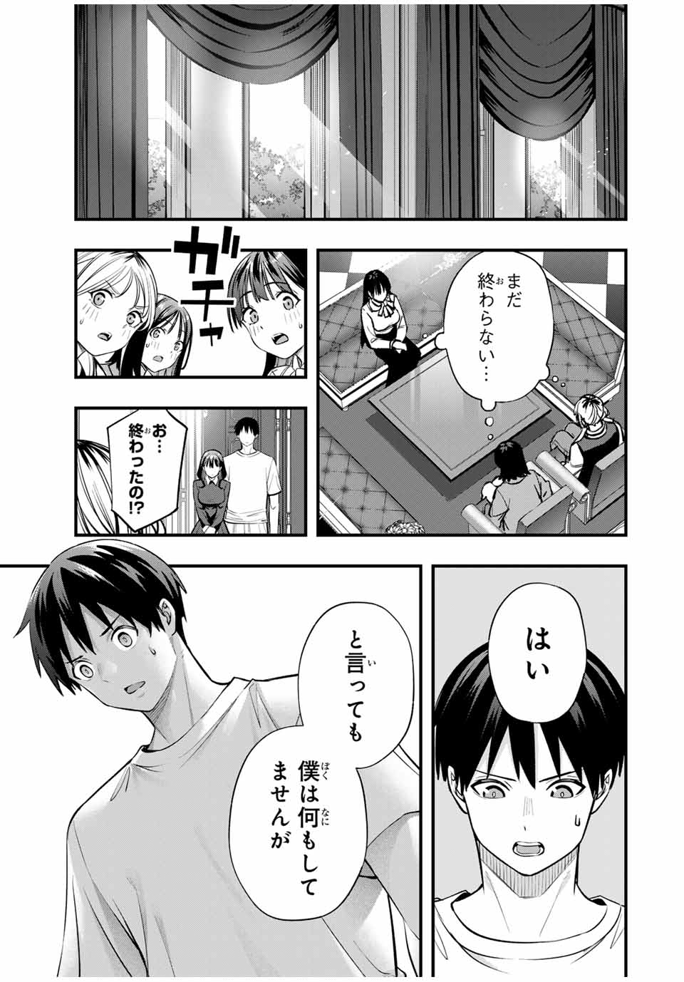 さわらないで小手指くん Chap 81 - Next Chap 82