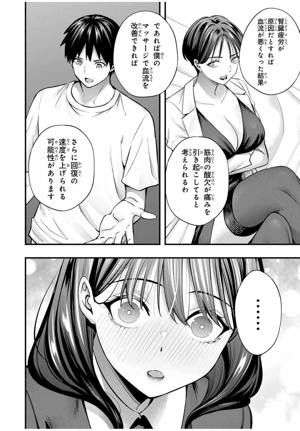 さわらないで小手指くん Chap 81 - Next Chap 82
