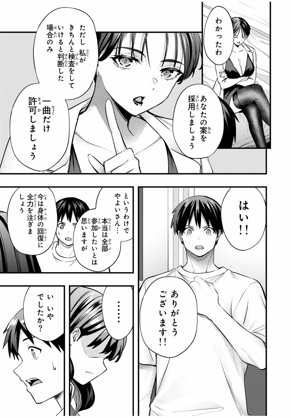 さわらないで小手指くん Chap 81 - Next Chap 82