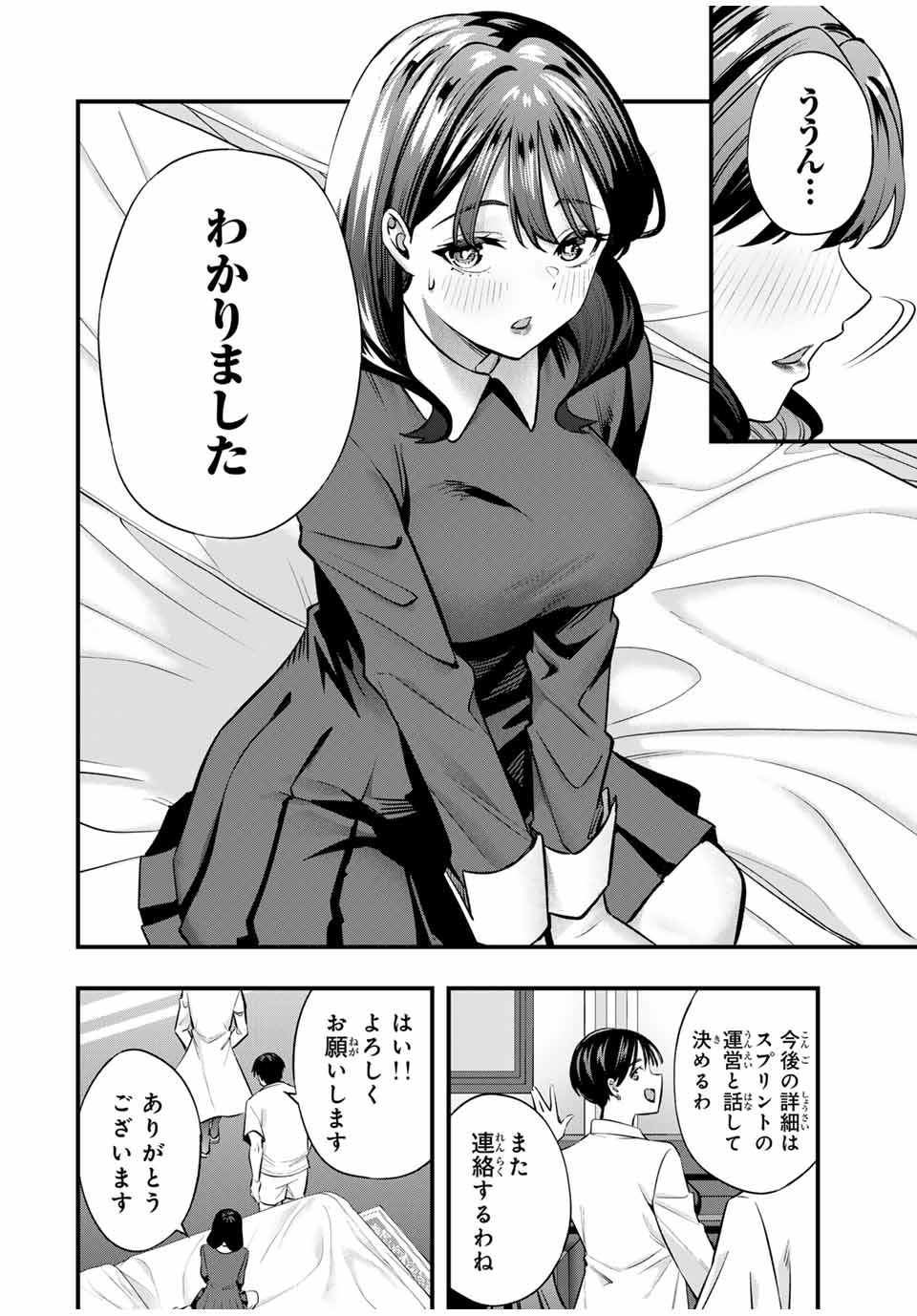 さわらないで小手指くん Chap 81 - Next Chap 82