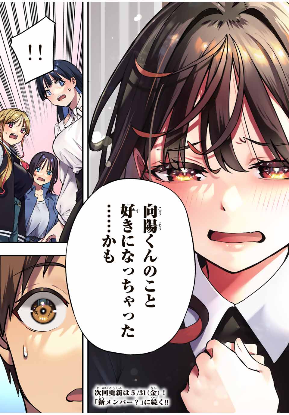 さわらないで小手指くん Chap 81 - Next Chap 82