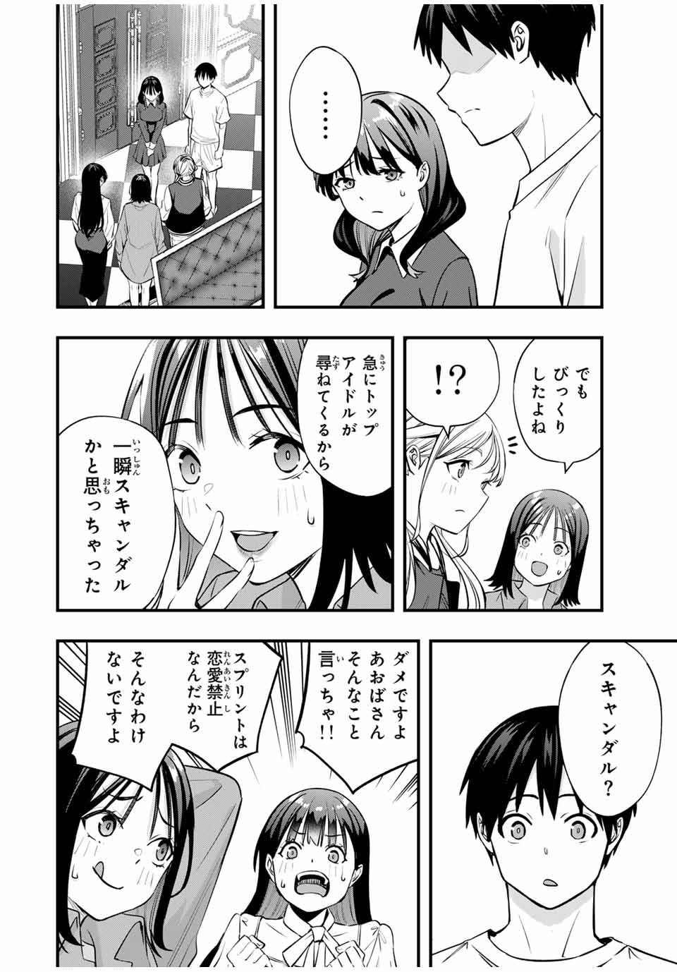 さわらないで小手指くん Chap 81 - Next Chap 82