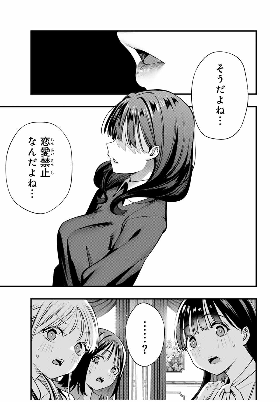 さわらないで小手指くん Chap 81 - Next Chap 82