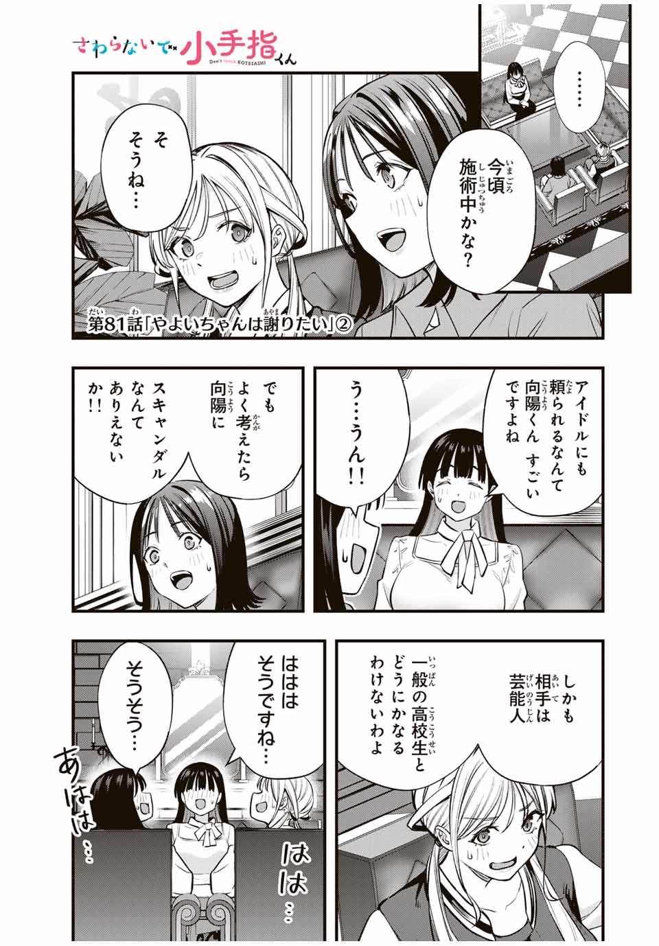 さわらないで小手指くん Chap 81 - Next Chap 82