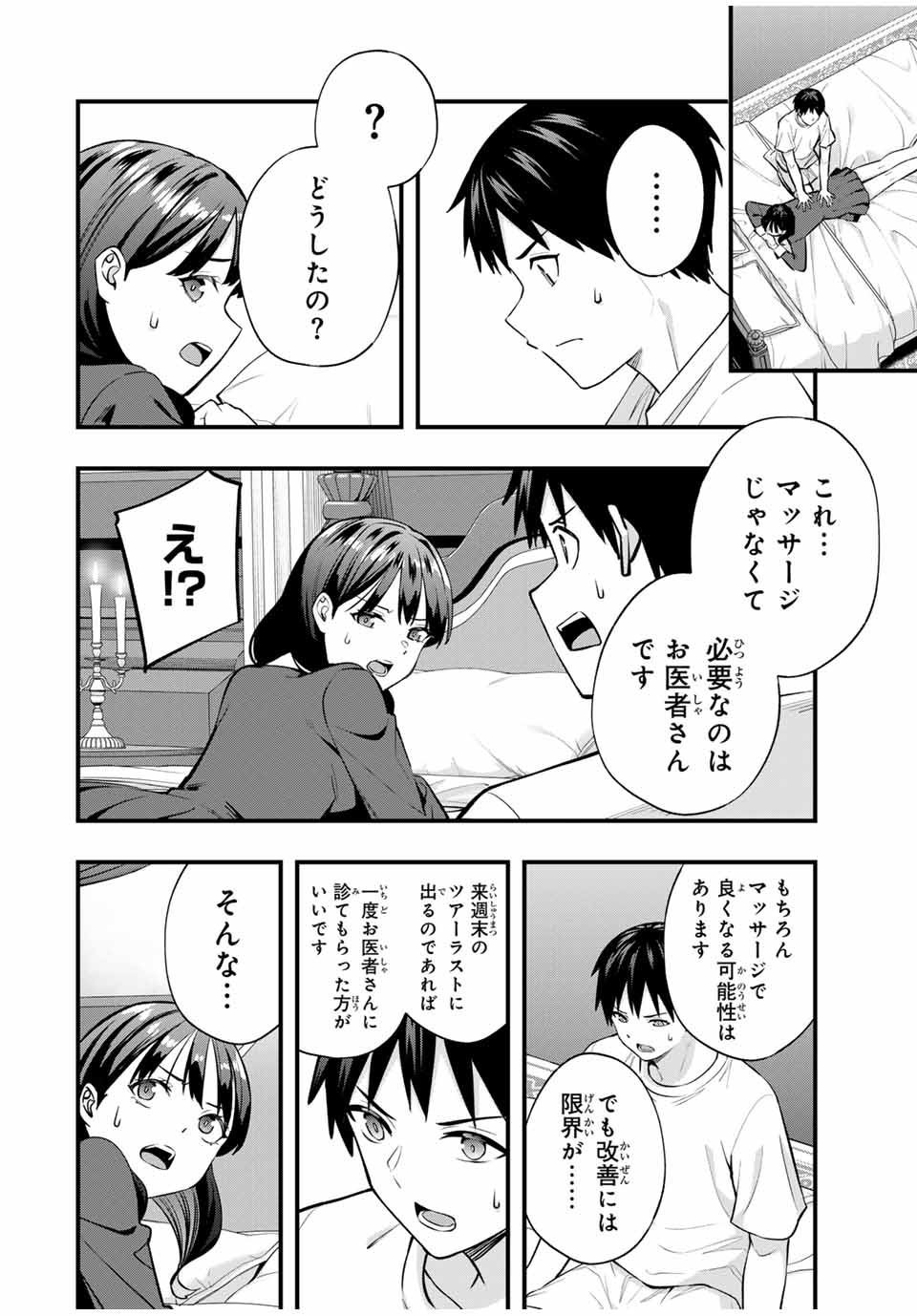 さわらないで小手指くん Chap 81 - Next Chap 82