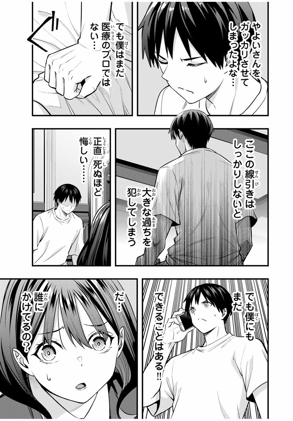 さわらないで小手指くん Chap 81 - Next Chap 82