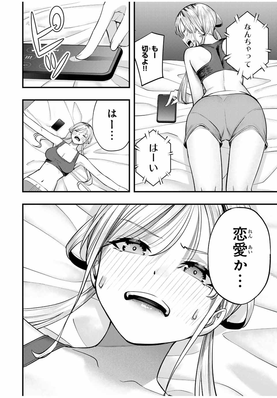 さわらないで小手指くん Chap 82 - Next Chap 83