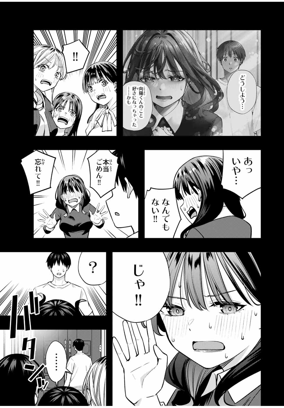 さわらないで小手指くん Chap 82 - Next Chap 83