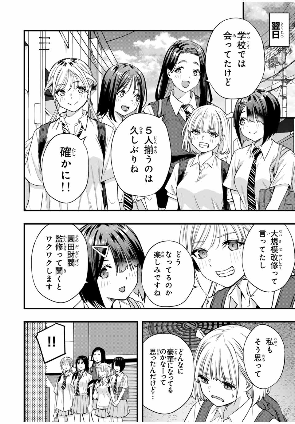 さわらないで小手指くん Chap 82 - Next Chap 83