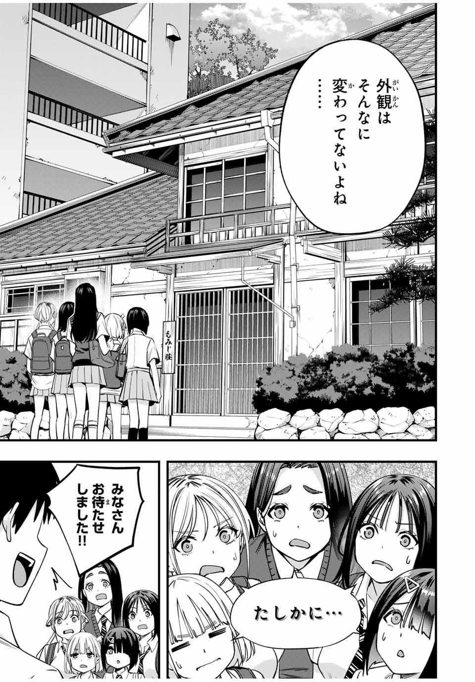 さわらないで小手指くん Chap 82 - Next Chap 83