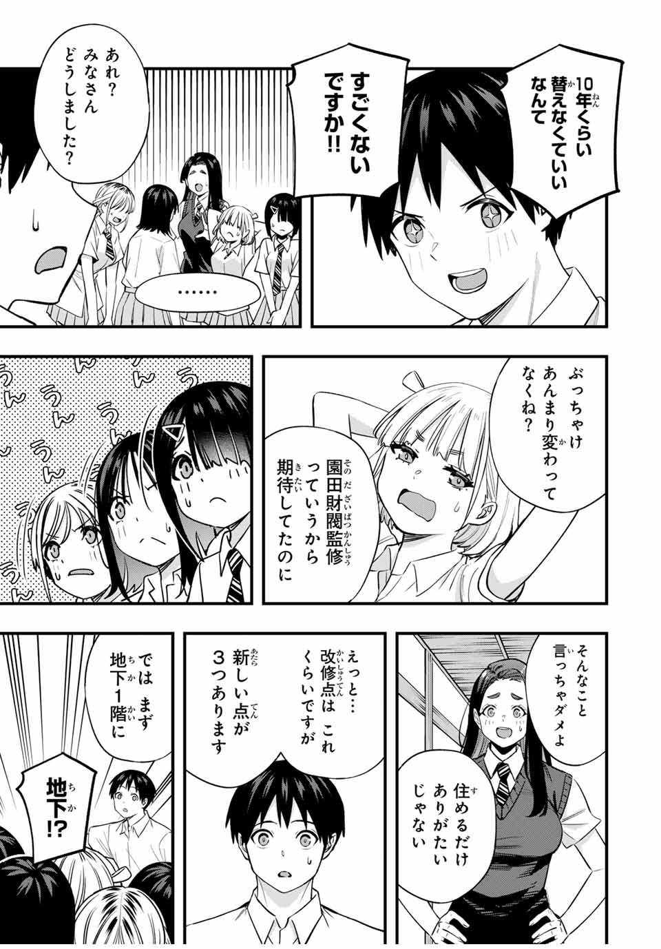 さわらないで小手指くん Chap 82 - Next Chap 83