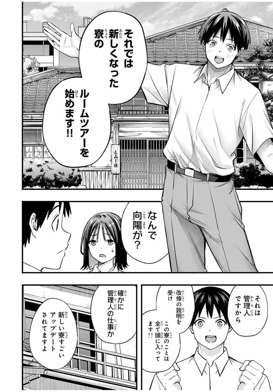 さわらないで小手指くん Chap 82 - Next Chap 83
